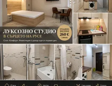 1-стаен, Център, Русе - снимка 6 от 10