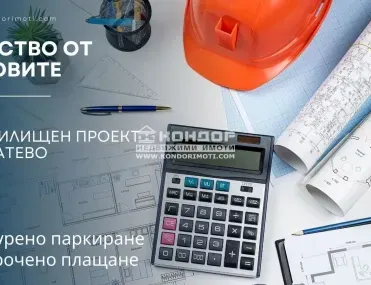 2-стаен, Коматево, Пловдив