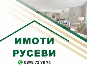2-стаен, Дружба, Русе