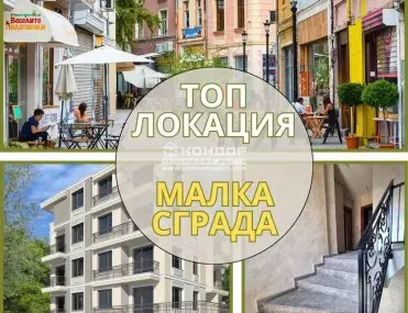 2-стаен, Център, Пловдив - снимка 2 от 4