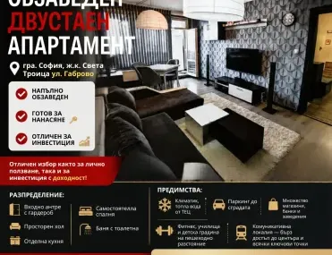2-стаен, Света троица, София - снимка 6 от 10