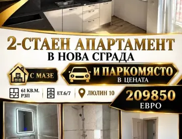 2-стаен, Люлин 10, София - снимка 9 от 10