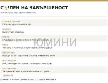 2-стаен, Младост 4, София - снимка 2 от 7