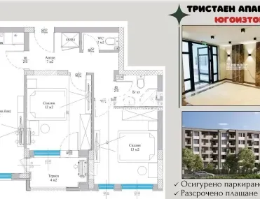 3-стаен, Христо Смирненски, Пловдив - снимка 2 от 5