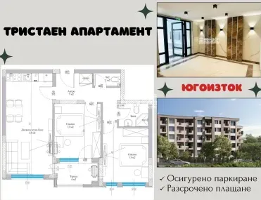 3-стаен, Христо Смирненски, Пловдив