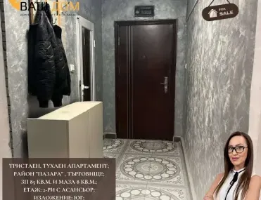 3-стаен, Търговище, Североизточна България - снимка 3 от 11