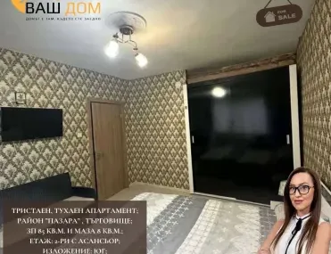 3-стаен, Търговище, Североизточна България - снимка 10 от 11