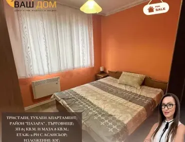 3-стаен, Търговище, Североизточна България