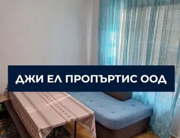 3-стаен, Красна поляна 2, София