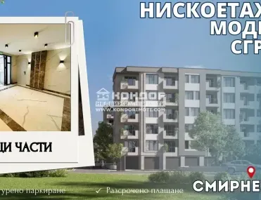 3-стаен, Христо Смирненски, Пловдив - снимка 3 от 5