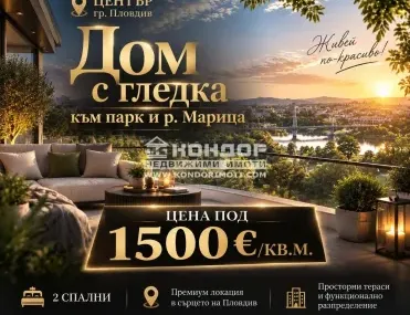 3-стаен, Център, Пловдив