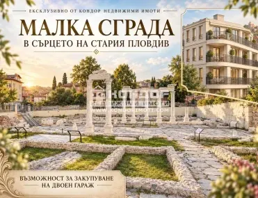 3-стаен, Център, Пловдив