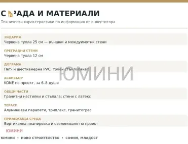 3-стаен, Младост 4, София