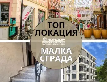 Апартамент, Център, Пловдив - снимка 2 от 4