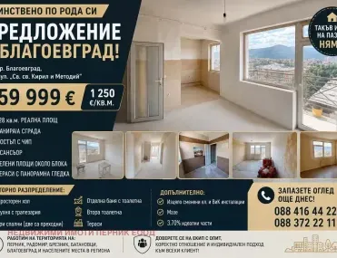 Апартамент, Център, Благоевград - снимка 10 от 18