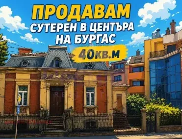 Други, Център, Бургас