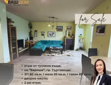 Етаж от къща, Търговище, Североизточна България - снимка 6 от 9
