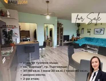 Етаж от къща, Търговище, Североизточна България - снимка 5 от 9