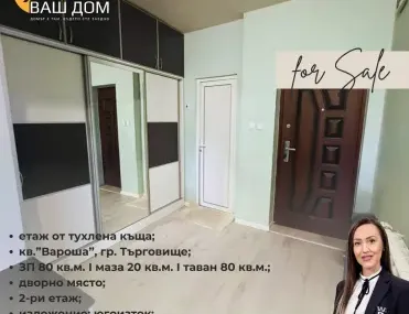 Етаж от къща, Търговище, Североизточна България - снимка 3 от 9