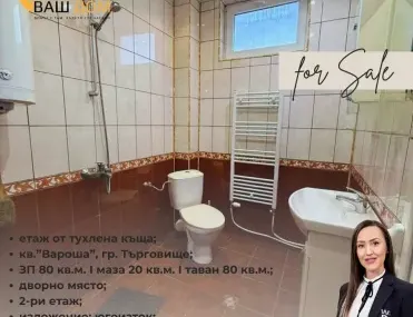 Етаж от къща, Търговище, Североизточна България - снимка 4 от 9