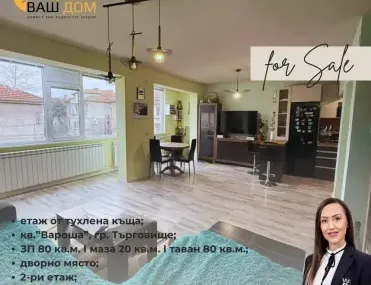 Етаж от къща, Търговище, Североизточна България - снимка 7 от 9