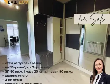 Етаж от къща, Търговище, Североизточна България - снимка 2 от 9