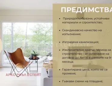 Къща, Правец, Югозападна България - снимка 11 от 18