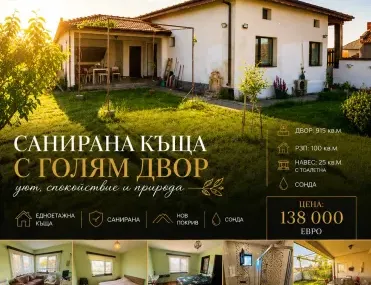 Къща, Павел Баня, Югоизточна България - снимка 10 от 18