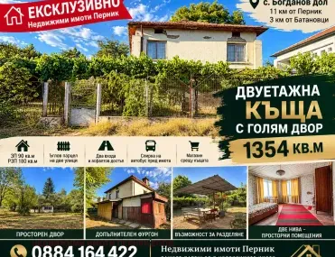 Къща, Перник, Югозападна България - снимка 8 от 15