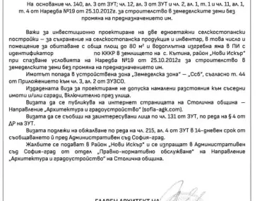 Вила, с. Кътина, София - снимка 7 от 18