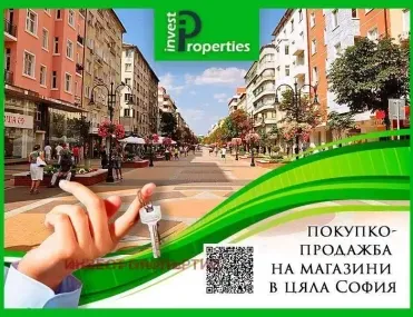Магазин, Център Юг, София