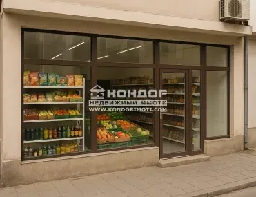 Магазин, Център, Пловдив