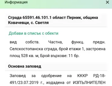 Други, Ковачевци, Югозападна България - снимка 4 от 8