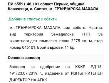 Други, Ковачевци, Югозападна България - снимка 3 от 8