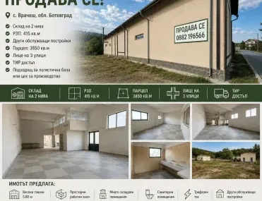 Други, Ботевград, Югозападна България - снимка 2 от 13