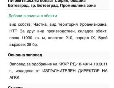 Други, Ботевград, Югозападна България - снимка 2 от 5