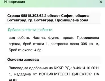Други, Ботевград, Югозападна България - снимка 4 от 5