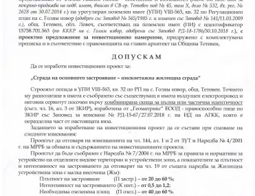 Парцел, Тетевен, Северозападна България - снимка 2 от 4