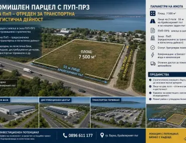 Парцел, Трошево, Варна