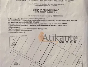 Парцел, с. Мрамор, София