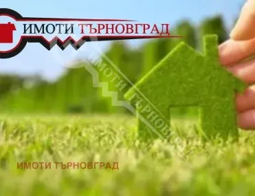 Парцел, Горна Оряховица, Северна България