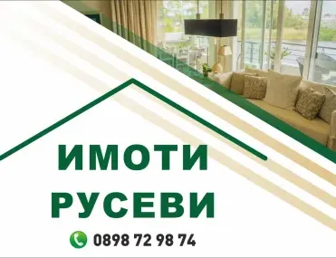 Парцел, Ялта, Русе