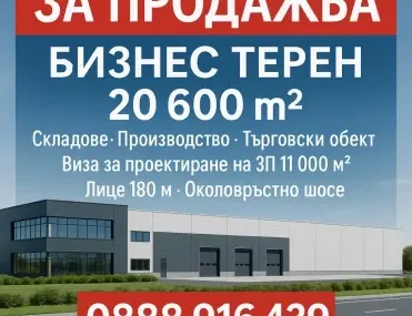 Парцел, Враждебна, София - снимка 2 от 4