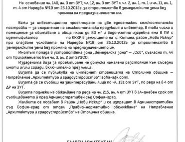 Парцел, с. Кътина, София - снимка 11 от 18