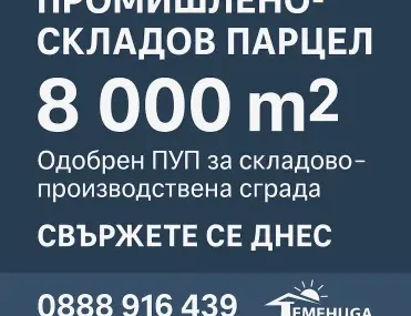 Парцел, Враждебна, София - снимка 3 от 4