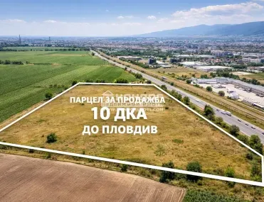 Парцел, Индустриална зона Изток, Пловдив