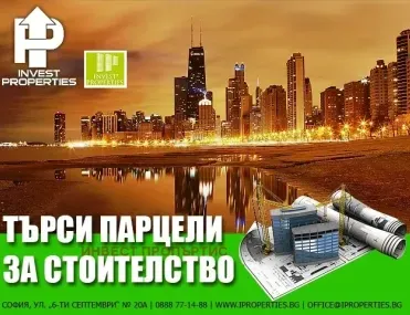 Парцел, Дружба 2, София