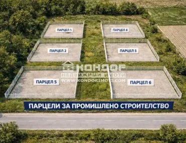 Парцел, Индустриална зона Юг, Пловдив