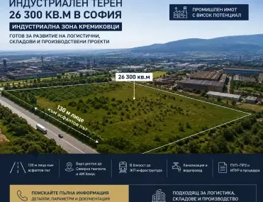 Парцел, Кремиковци, София