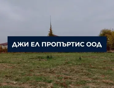 Парцел, с. Иваняне, София - снимка 3 от 5